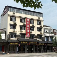 赤壁借东风大酒店(三国古战场店)