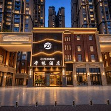 江安帝缘酒店