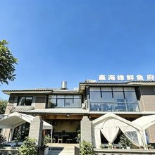 鑫海缘府