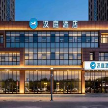 汉庭酒店(天津中北海泰南北大街店)