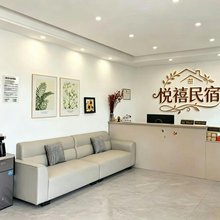 悦禧民宿(万岁山武侠城店)