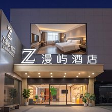 Z漫屿酒店(珠海华发商都北山大院店)