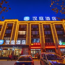 汉庭酒店(淄博周村区政府吾悦广场店)