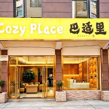 巴适里酒店(曲靖南城门广场店)
