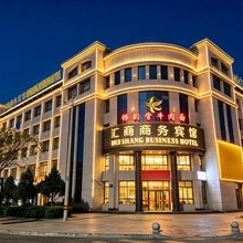 玉门汇商商务宾馆(玉门商业步行街店)