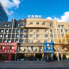 艺选酒店(齐齐哈尔火车站店)