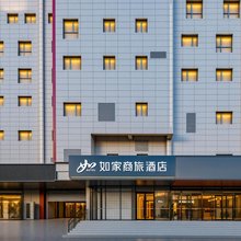 如家商旅酒店(北京鸟巢奥体中心地铁站店)