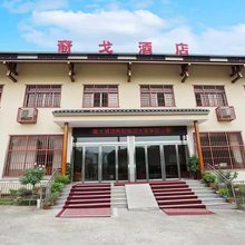 韶山裔戈酒店(故居景区店)