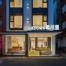 LIEDOWN·希川里民宿(武陵源森林公园景区店)
