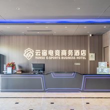云宿电竞商务酒店