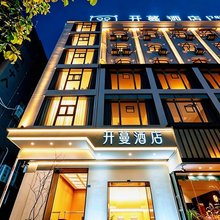 开蔓酒店(温州乐清晨沐广场店)