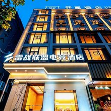 雷战联盟电竞酒店(温州乐清晨沐广场店)