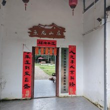 五龙山庄