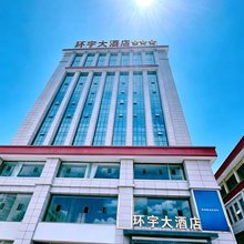 贡觉环宇大酒店