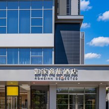 如家商旅酒店(北京牡丹园地铁站北医三院店)