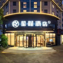 星程酒店(临海银泰城店)