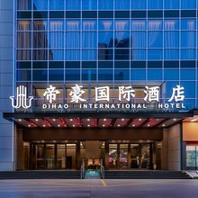 荆门帝豪国际酒店(荆门火车站荆楚理工学院店)
