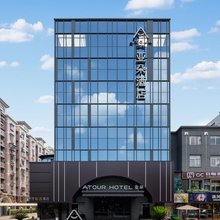 福州五四路温泉公园亚朵酒店
