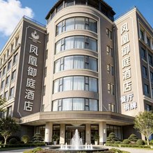 凤凰御庭酒店(成都金牛万达梁家巷地铁站店)