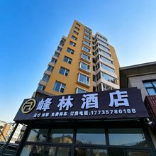 隰县峰林酒店(小西天景区店)