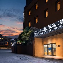 小鹿辰客酒店(广州鹤洞地铁站店)