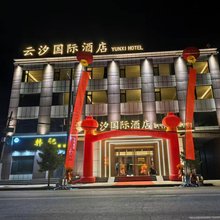 云汐国际酒店(玛曲店)