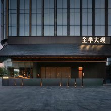 全季大观广州塔琶洲会展中心酒店