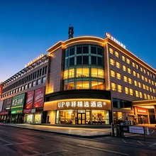 UP华驿精选酒店(薛城万达广场枣庄西站店)