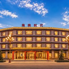 芒康海纳时代大酒店