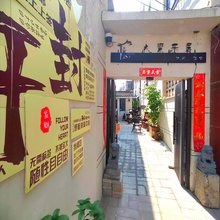 大梁乐居民宿(鼓楼广场店)
