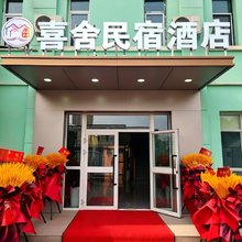 喜舍民宿