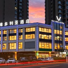 维多利亚酒店(广元高铁站店)