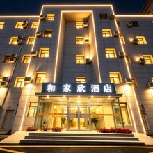 和家欣酒店(长春吉林大学前卫南区店)