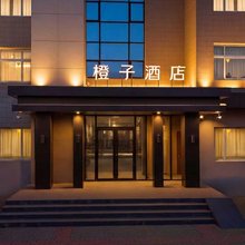 橙子酒店(黄骅市政府南海公园店)