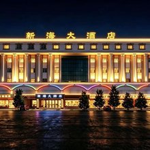 新海大酒店(喀什古城美食街店)