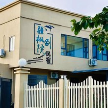 伊宁·疆枫暮原Larkfieldgele轻奢度假民宿(伊宁机场火车站店)