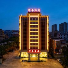 华誉酒店(泉州欧乐堡海洋王国乐园店)