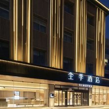 全季酒店(济南千佛山舜耕路店)