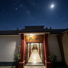 敦煌市见山民宿