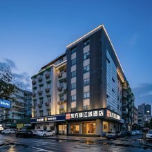 回禾东方驿江城酒店(杭州河坊街店)