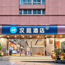 汉庭酒店(重庆南坪万达地铁站店)
