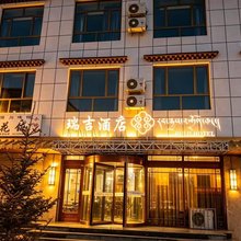 玛曲县瑞吉酒店