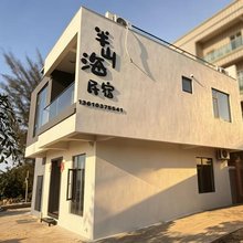 半山海民宿