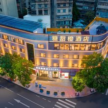 糖甜橙酒店(昆明同德广场白云路地铁站店)