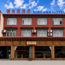 夏河德吉园酒店