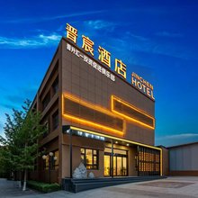晋宸酒店(太原南站山西旅游职业学院店)