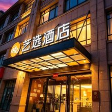 艺选酒店(开封宋城路金明广场店)