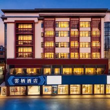 雲栖酒店(宿迁泗阳哥伦布广场泗阳医院店)