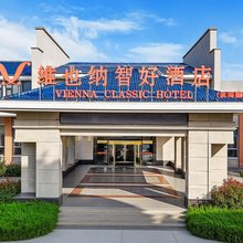维也纳智好酒店(启东滨海工业园区店)