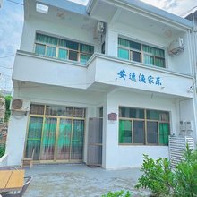 衢山岛安逸民宿